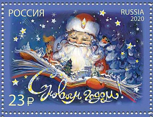 Россия, 2020, С Новым Годом, тип 2, марка с голографической фольгой.